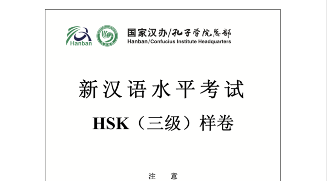 Finished HSK 3 Test books and Looking at the Test