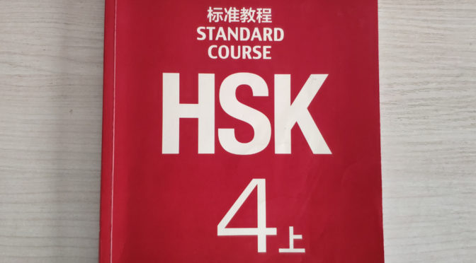 Finished HSK 4 上 Book