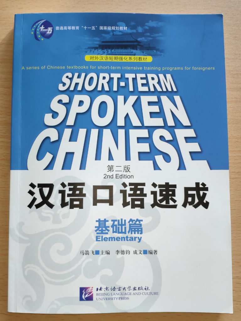 Short-term Spoken Chinese 2nd edition